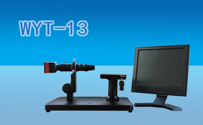 平整度檢測(cè)視頻顯微鏡WYT-13